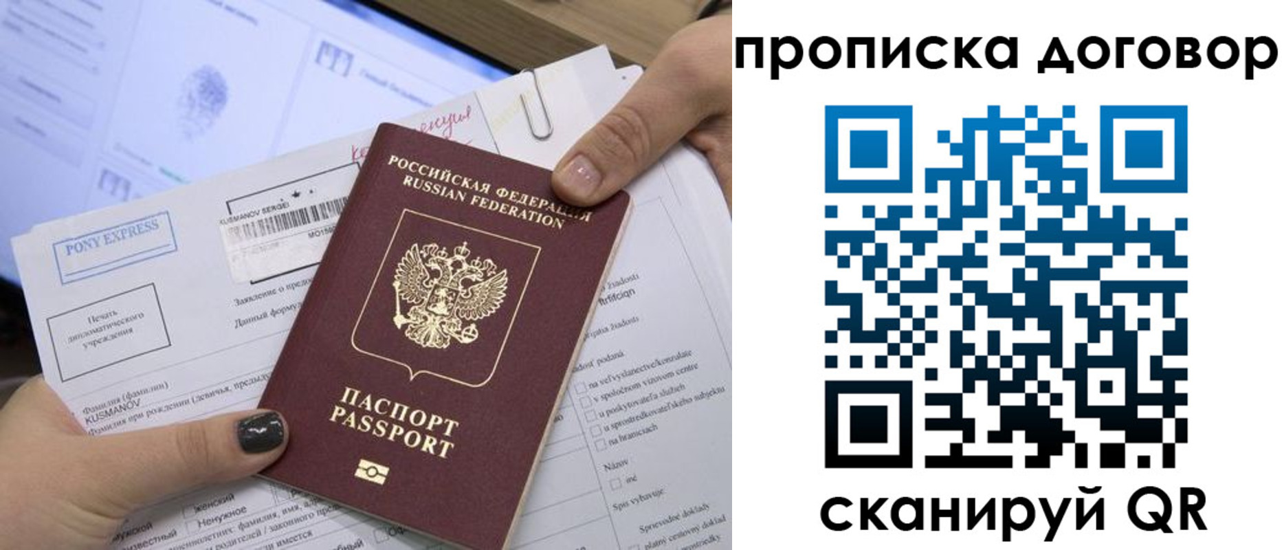 прописка гарантия в Первомайске