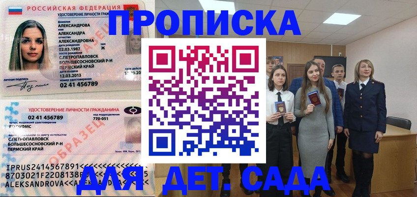 прописка 2025 в Первомайске