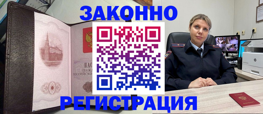 купить прописку в Первомайске