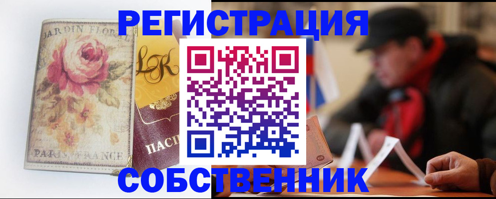 прописка для кредита в Первомайске