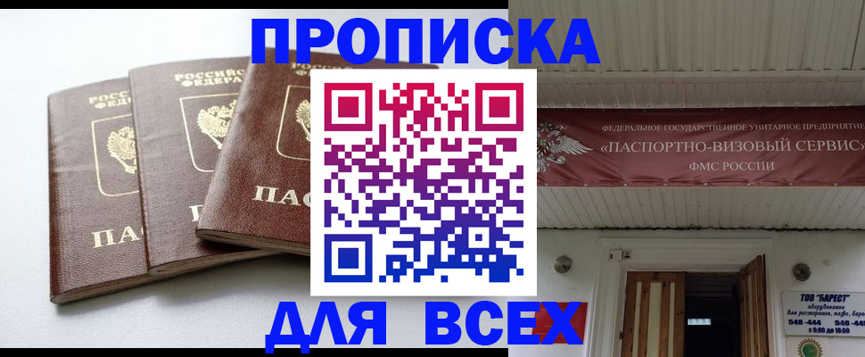 временная регистрация недорого в Первомайске