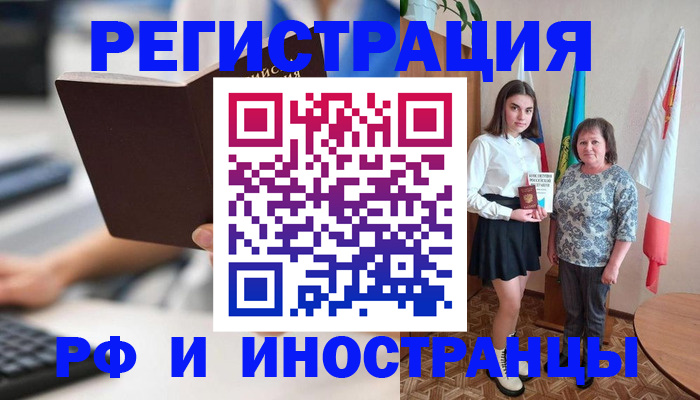 прописка для работы в Первомайске