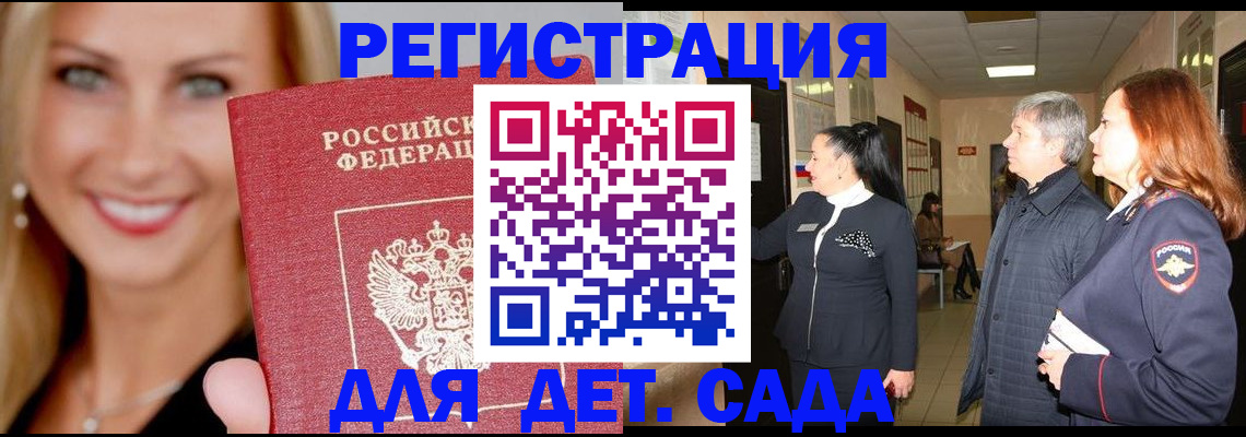 временная регистрация для школы в Первомайске